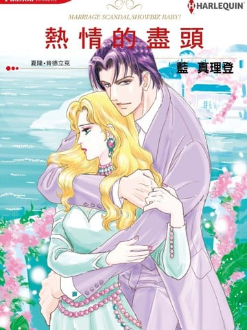 激情之果漫画