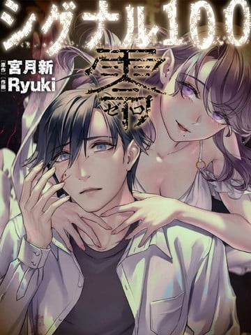 信号100 零漫画