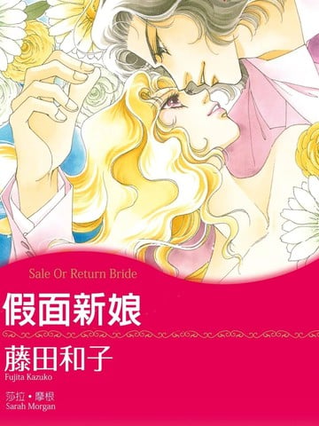 假面新娘漫画