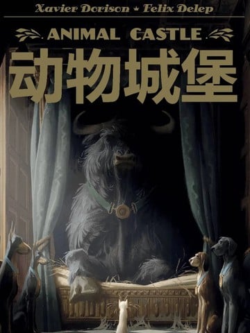 动物城堡漫画