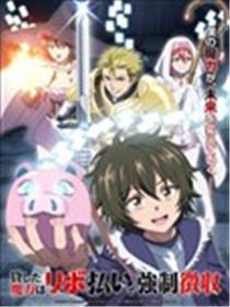 借出的魔力将以【固定限额还款】海报