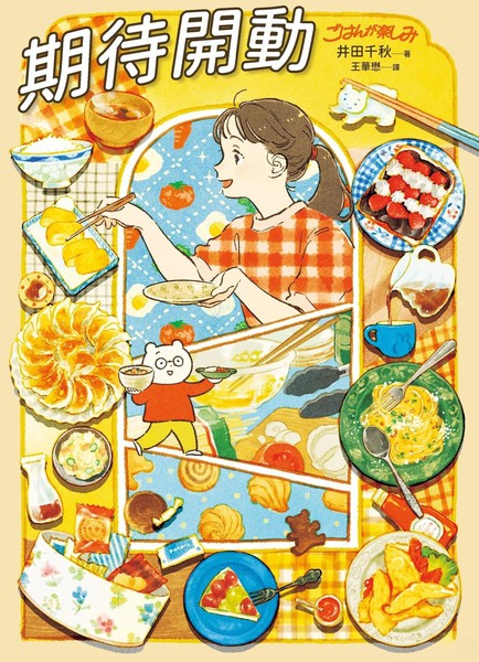 期待开动海报