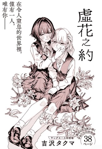 虚花之约海报