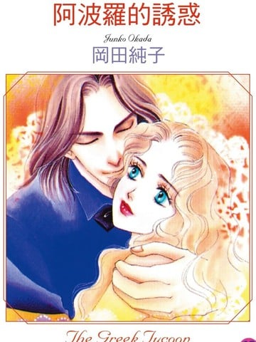 阿波罗的诱惑海报