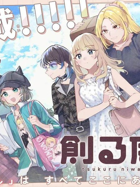 创造之庭漫画