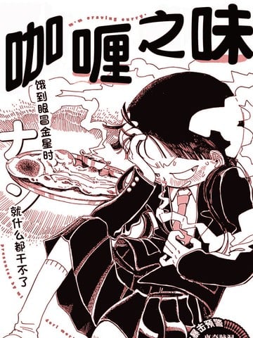 咖喱之味漫画