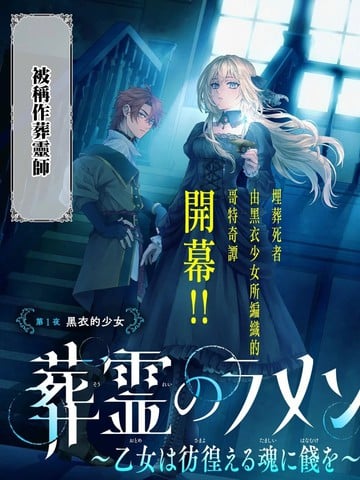葬灵的挽歌漫画