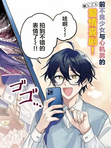 蛇目同学想要微笑漫画