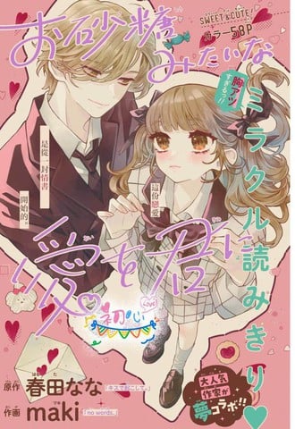 爱如砂糖 让你品嚐漫画
