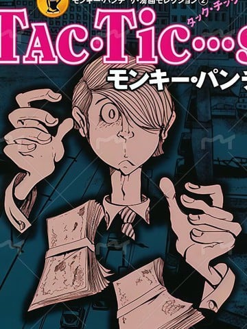Tactics漫画