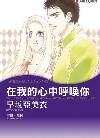 在我的心中呼唤你海报