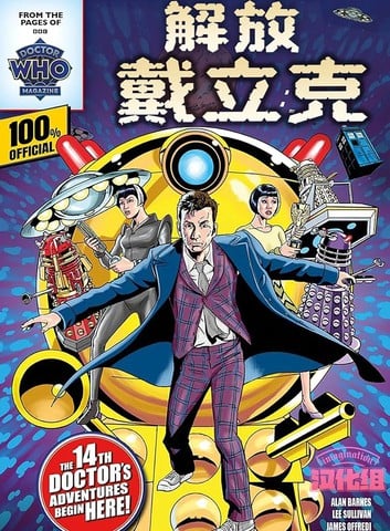 神秘博士：解放戴立克漫画