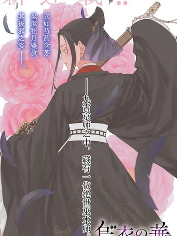 乌衣之华漫画