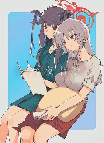(C106) 深夜潜游海报