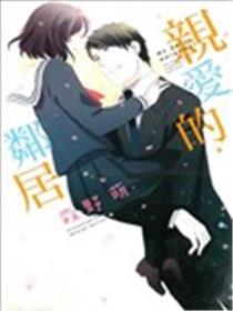 My Fair Neighbor漫画