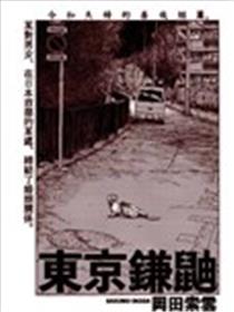 东京镰鼬海报