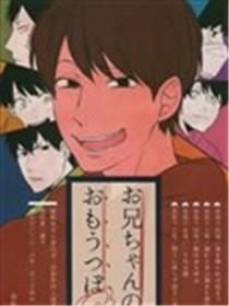 尽在哥哥的掌握之中漫画