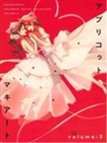 杏色玛奇朵 Volume:2漫画