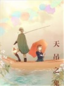 天吊之鬼漫画
