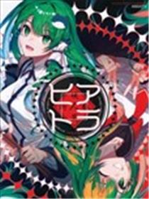 ARAHITO漫画