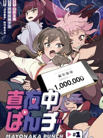 深夜重拳漫画