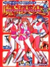 魔神天使公式书海报