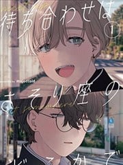 约定于天蠍座之处漫画