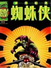 彼得·帕克：蜘蛛侠漫画