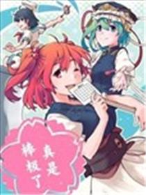 真是棒极了漫画