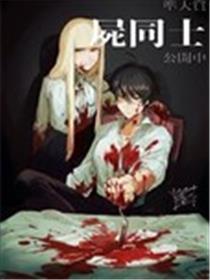 亡者之伴漫画