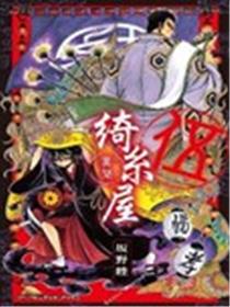 绮糸屋异闻海报