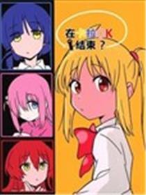 在卡拉ok结束漫画