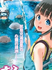 恋爱的水族馆管理员海报