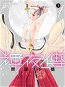 辉夜传海报
