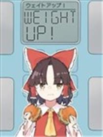 WEIGHT UP!海报