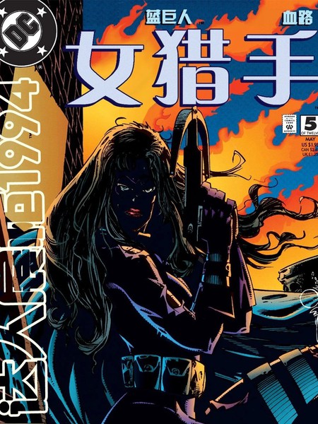 女猎手：赐福海报