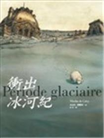 冲出冰河纪海报