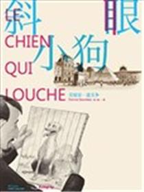 斜眼小狗海报