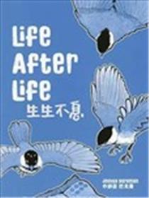 生生不息海报