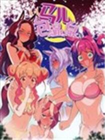 马儿泡温泉漫画