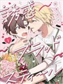 诱惑血痕漫画
