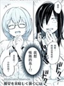 如何美味地享用她漫画