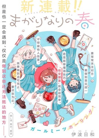 未满之春漫画