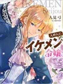 人们称我为、帅哥千金漫画