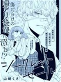 secret sale漫画