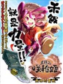 天穗之咲稻姬 众神的奋战海报