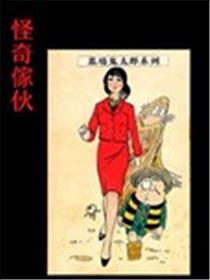 怪奇家伙漫画