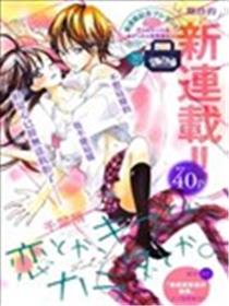恋爱、亲吻、还是身体海报