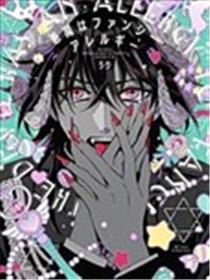 恶魔对可爱过敏漫画
