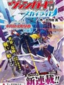 卡片战斗先导者 天骑 SKYRIDE漫画